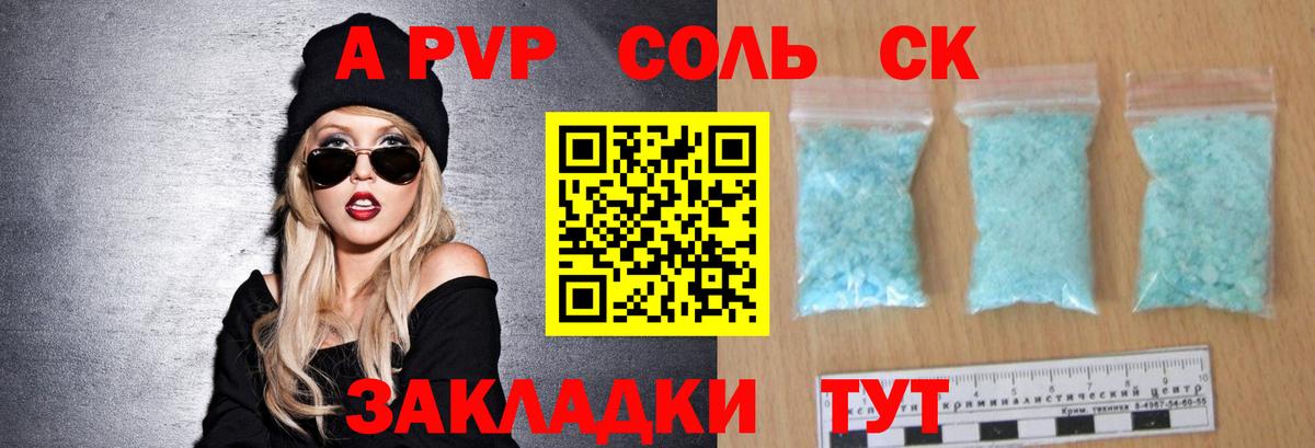 А ПВП СК КРИС  Alpha-PVP кристаллы  Альфа ПВП  Рубцовск  Вход с VPN  A-PVP крисы CK 