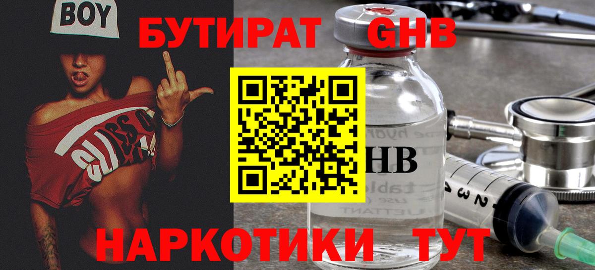 Бутират  Бутират бутик  Вход с VPN  Рубцовск 