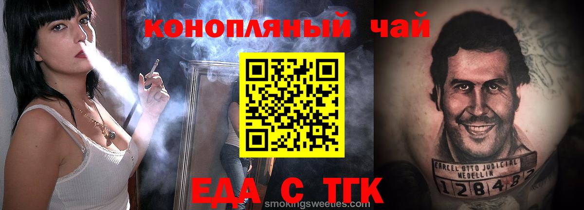 Печенье с ТГК конопля  Вход с VPN  Рубцовск 