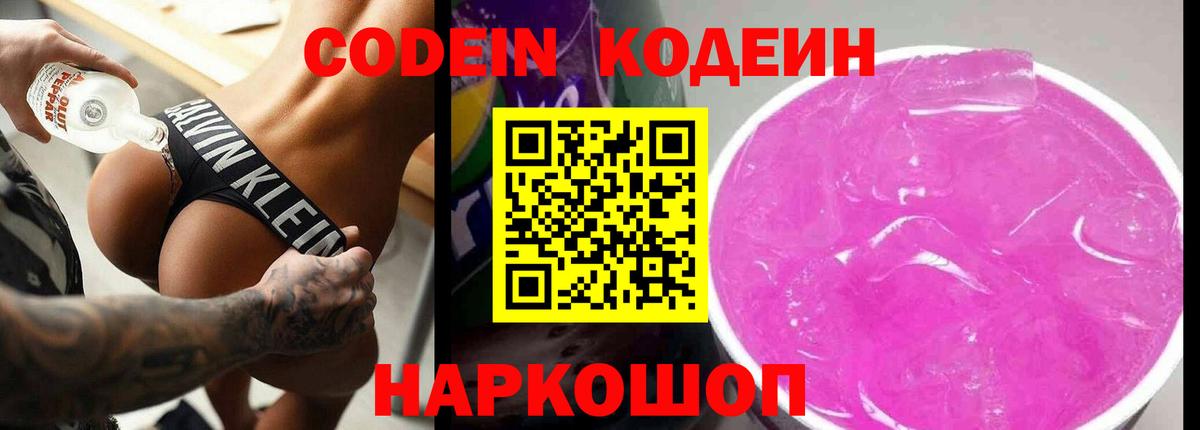 Рубцовск  Кодеин напиток Lean (лин)  Вход с VPN  Кодеиновый сироп Lean напиток Lean (лин) 