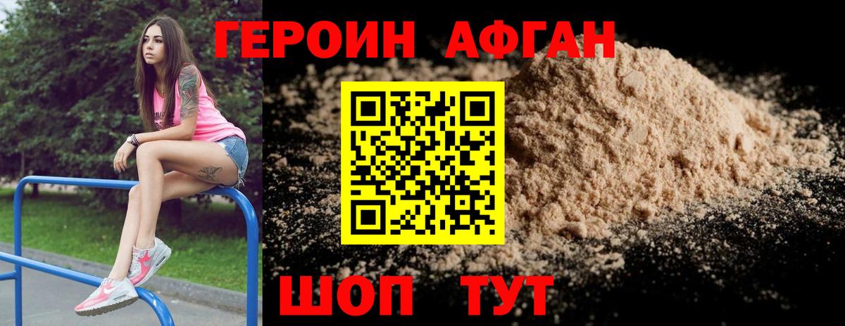 Рубцовск  ГЕРОИН VHQ  ГЕРОИН  Вход с VPN 
