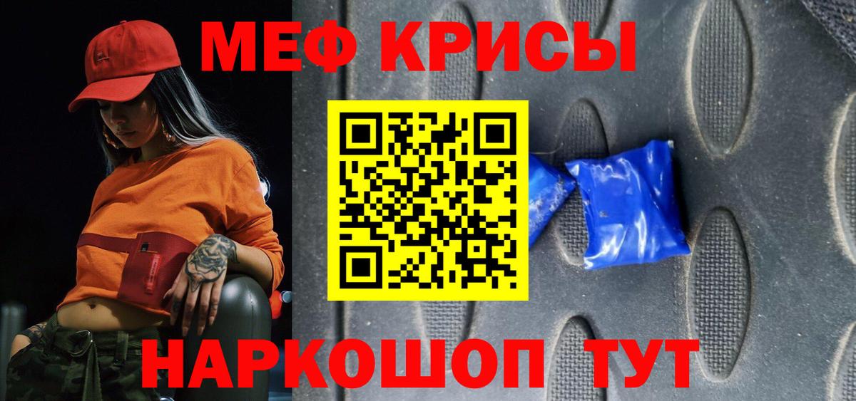 Меф мяу мяу кристаллы Рубцовск