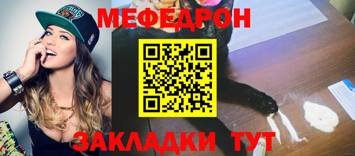 МЕФ mephedrone  МЯУ-МЯУ  Рубцовск  Вход с VPN 