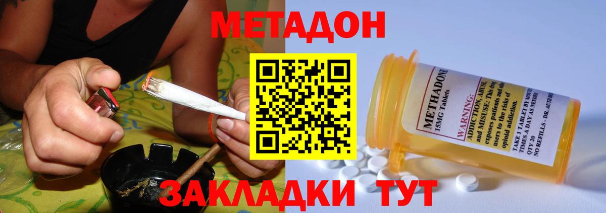 МЕТАДОН methadone Рубцовск