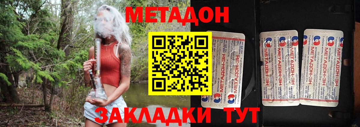 площадка наркотические препараты  Метадон белоснежный  Вход с VPN  Рубцовск 