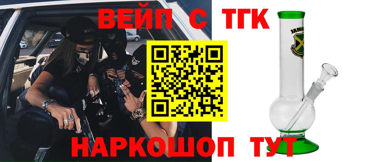 ТГК гашишное масло  Вход с VPN  Рубцовск 